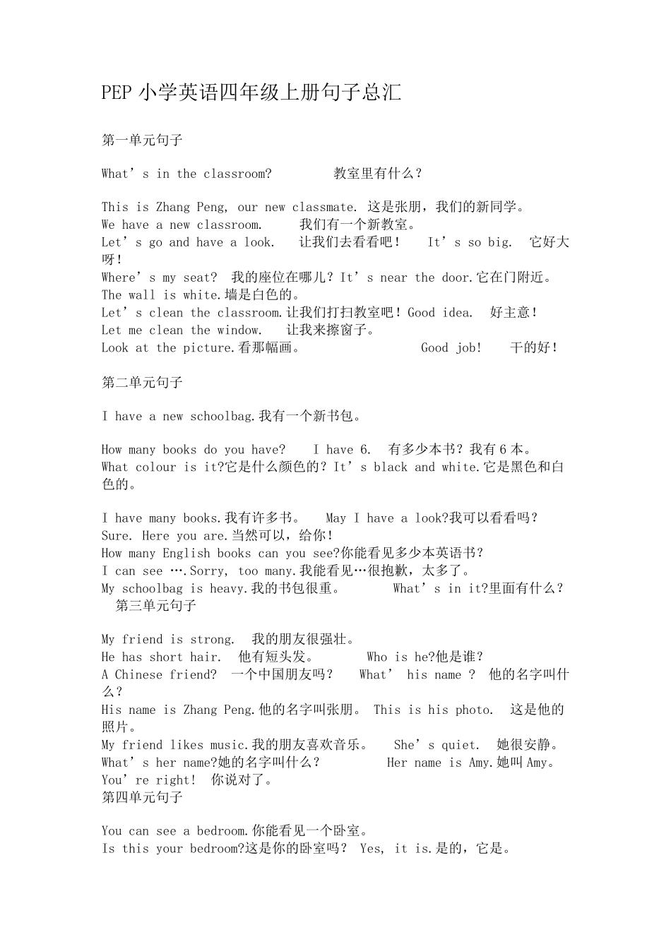 PEP小学英语四年级上册句子总汇_第1页