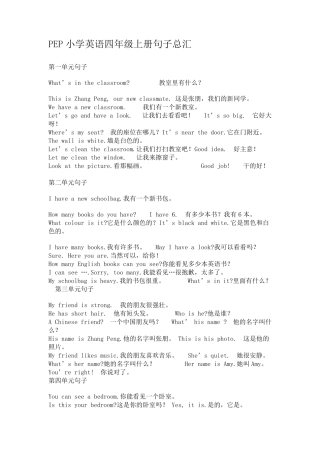 PEP小学英语四年级上册句子总汇