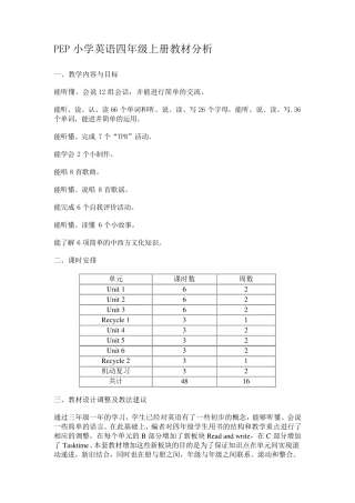 PEP小学英语四年级上册教材分析