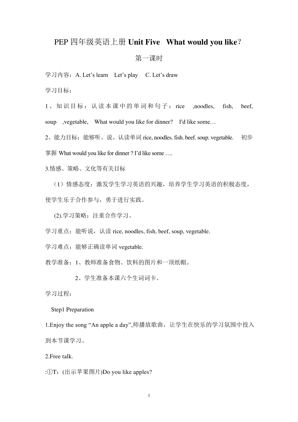 PEP小学英语四年级上册第五单元教学设计_第1页