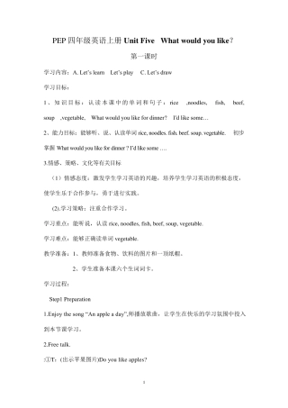 PEP小学英语四年级上册第五单元教学设计