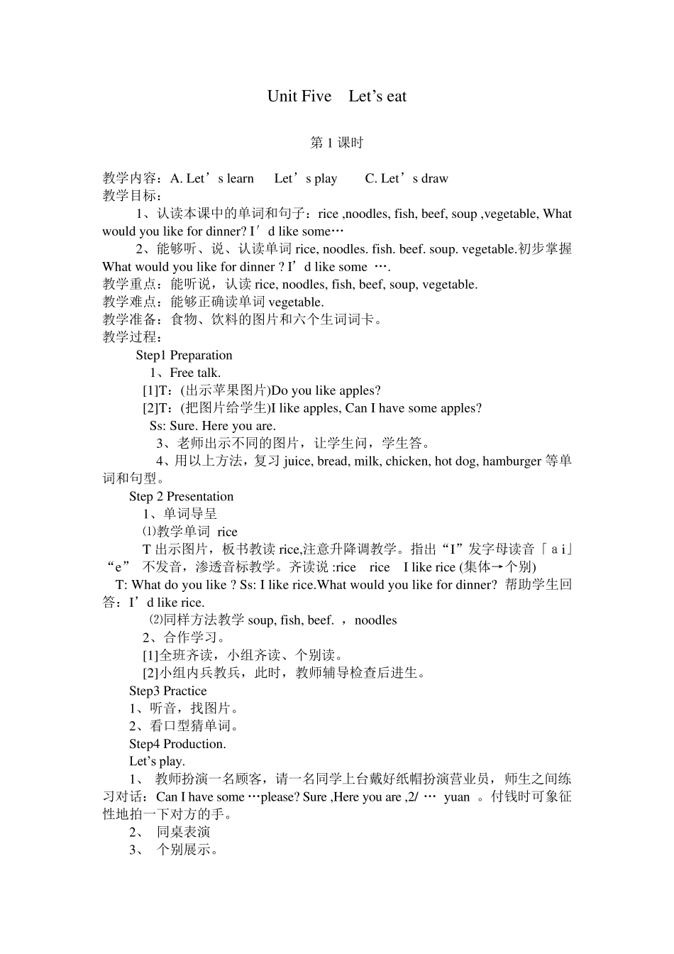 PEP小学英语四年级上册第五单元教案_第1页