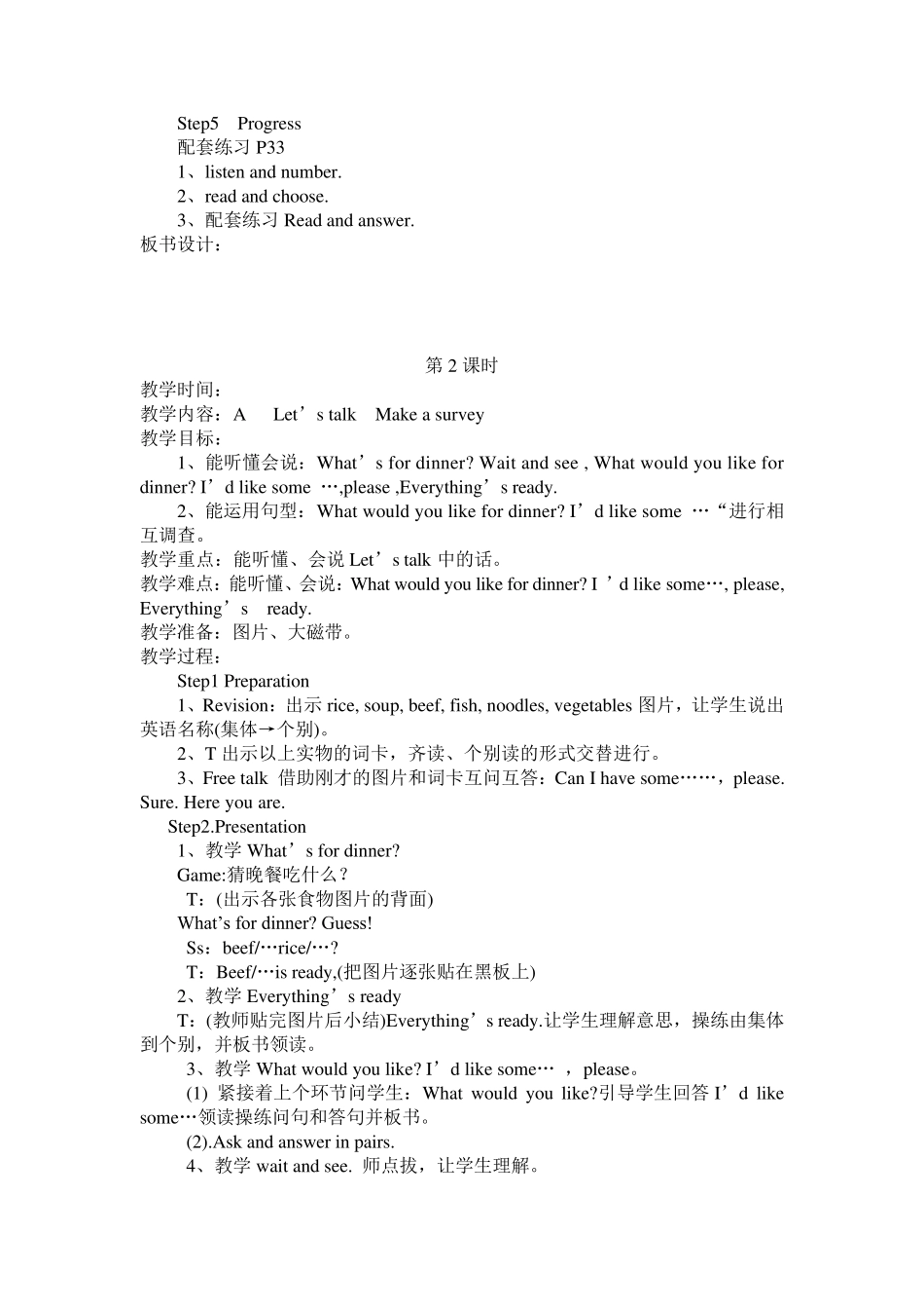 PEP小学英语四年级上册第五单元教案_第2页