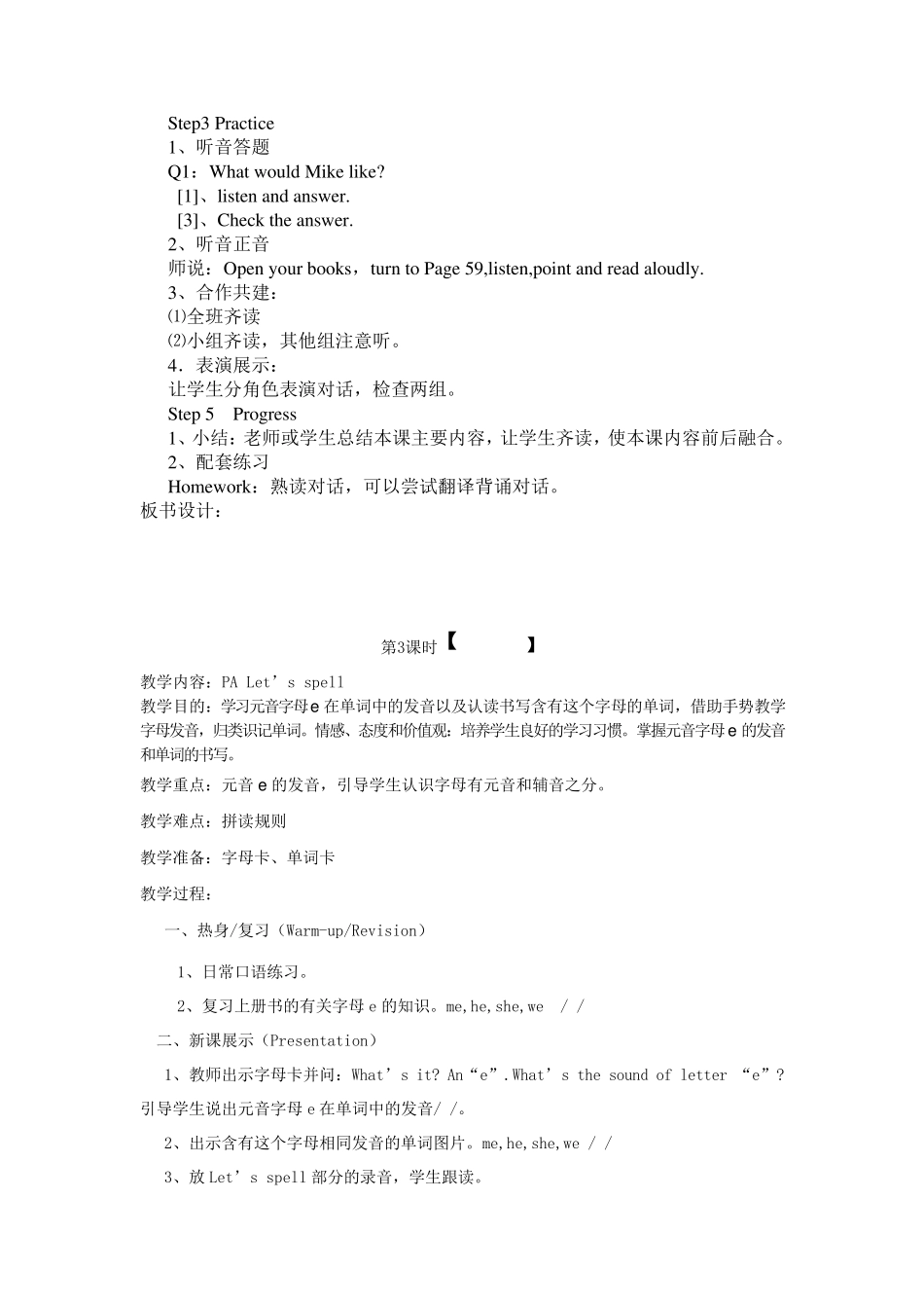 PEP小学英语四年级上册第五单元教案_第3页