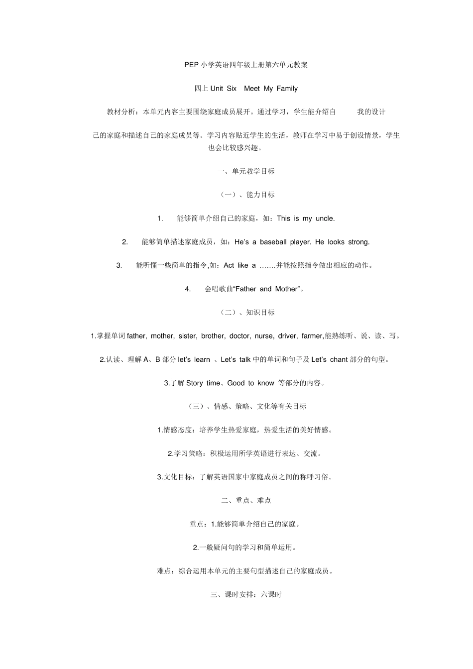 PEP小学英语四年级上册第六单元教案_第1页