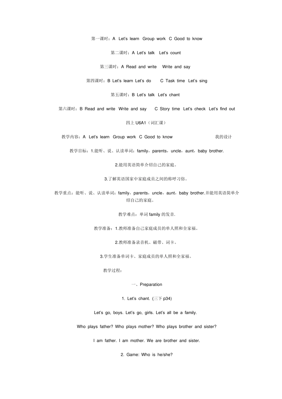 PEP小学英语四年级上册第六单元教案_第2页