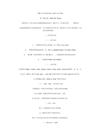 PEP小学英语四年级上册第六单元教案