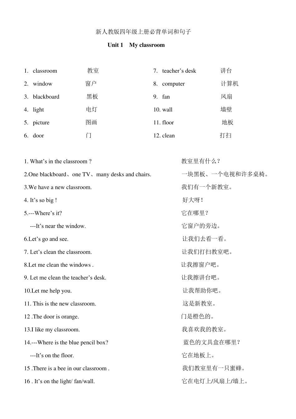 PEP小学英语四年级上册重点句子_第1页