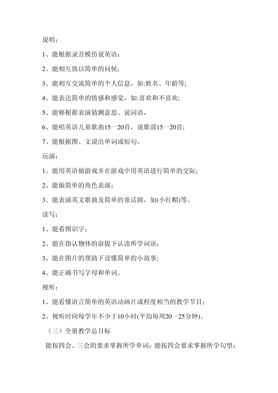 PEP小学英语四年级下册课程纲要_第2页