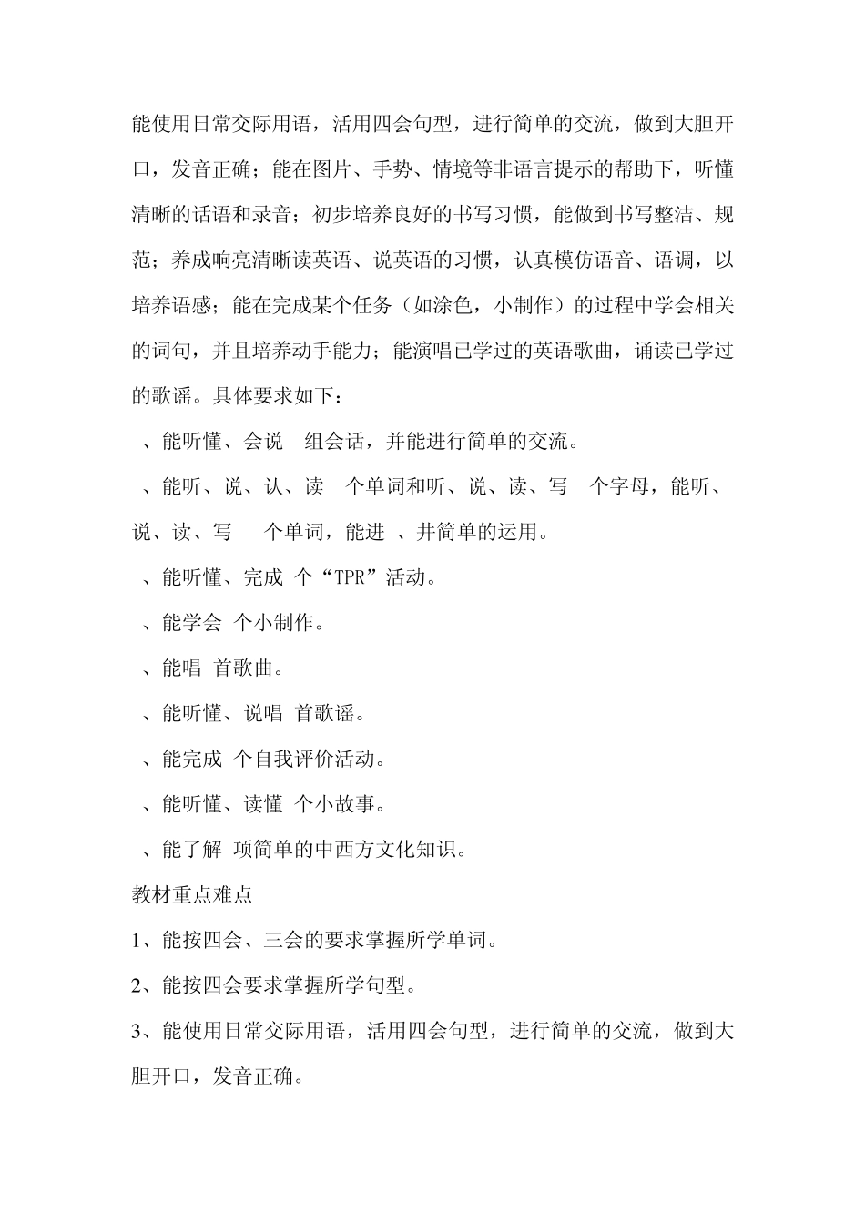 PEP小学英语四年级下册课程纲要_第3页