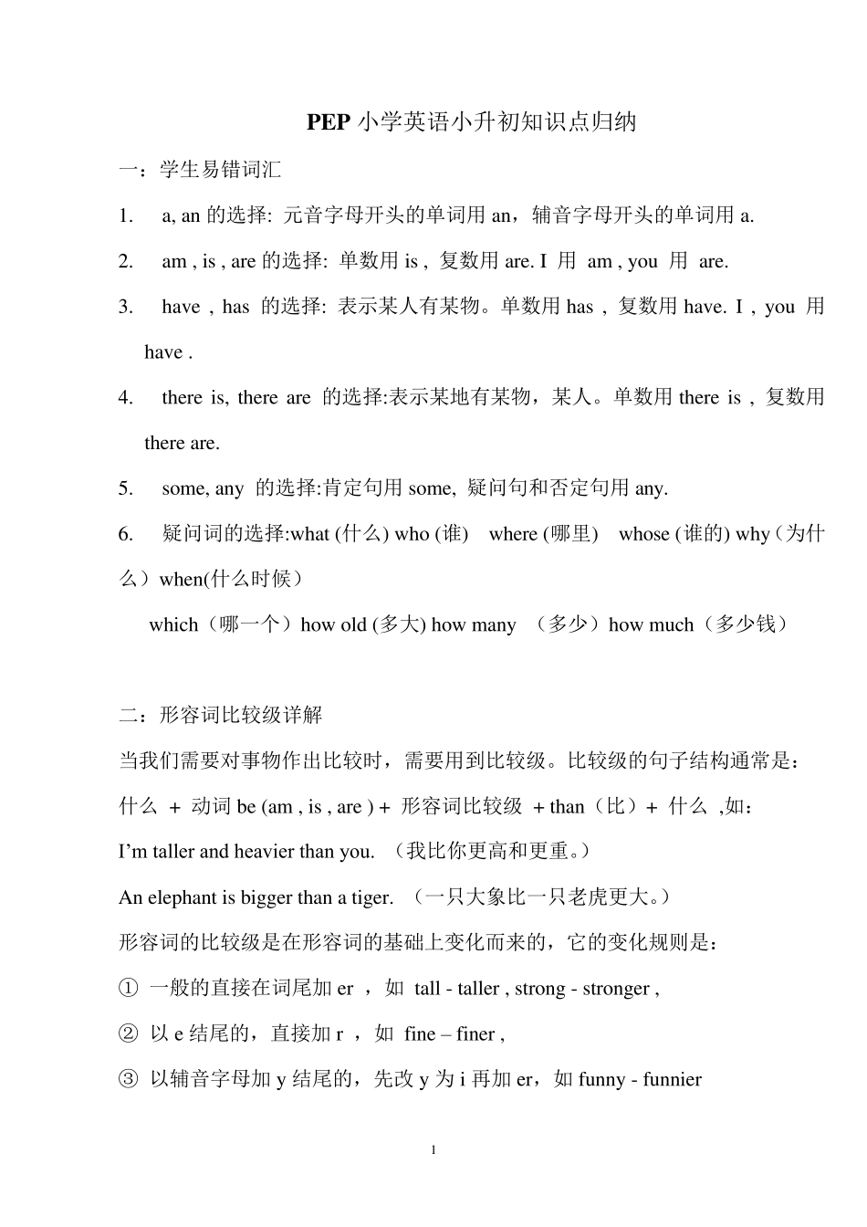 PEP小学英语小升初必考知识点归纳_第1页