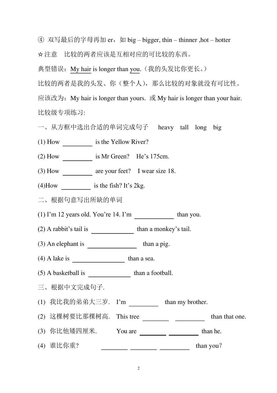 PEP小学英语小升初必考知识点归纳_第2页