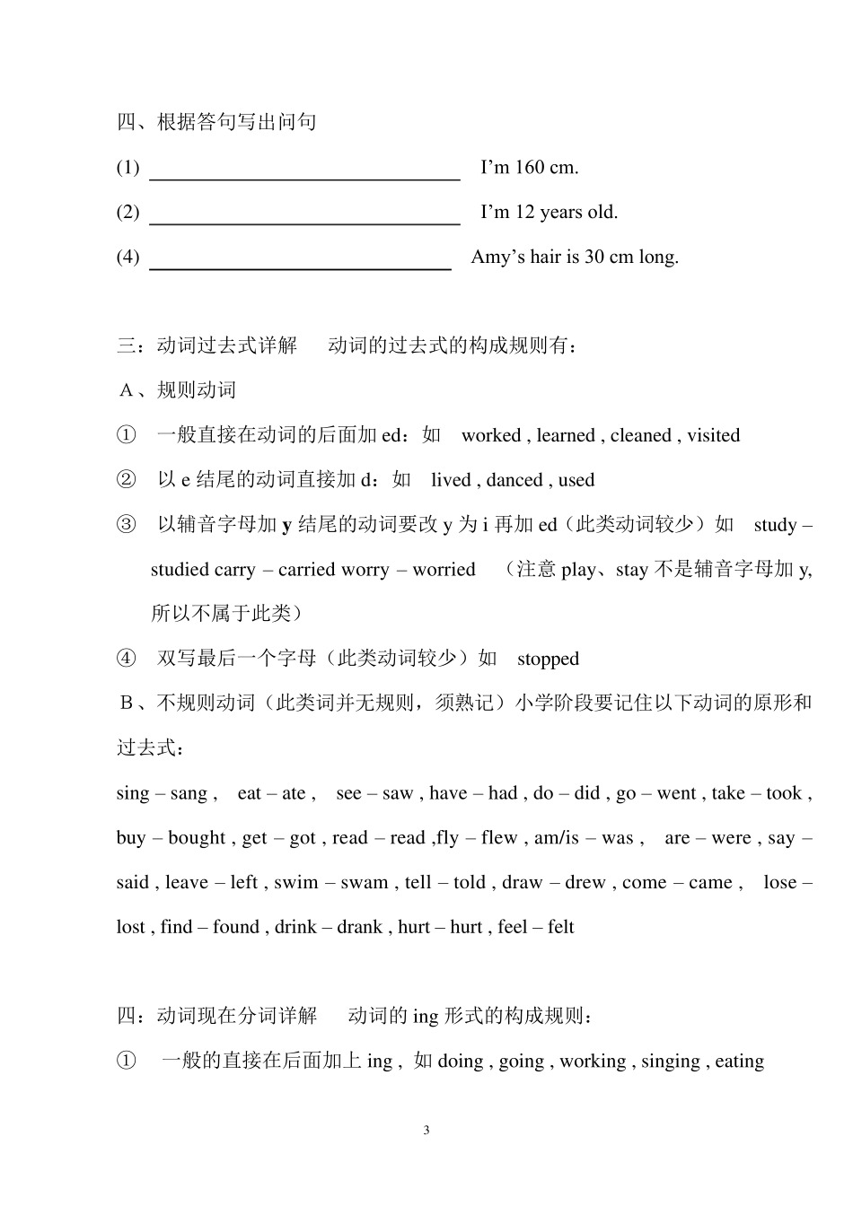 PEP小学英语小升初必考知识点归纳_第3页