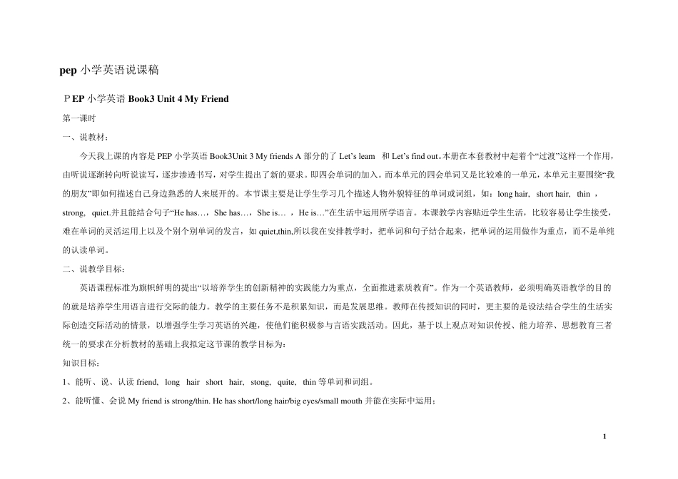 pep小学英语说课稿_第1页
