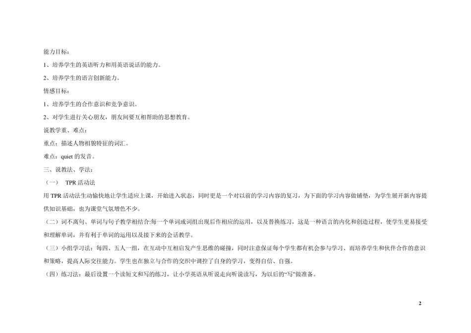 pep小学英语说课稿_第2页