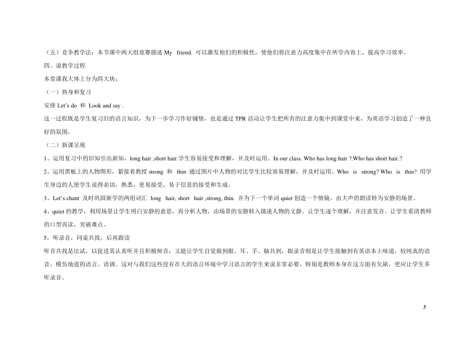 pep小学英语说课稿_第3页