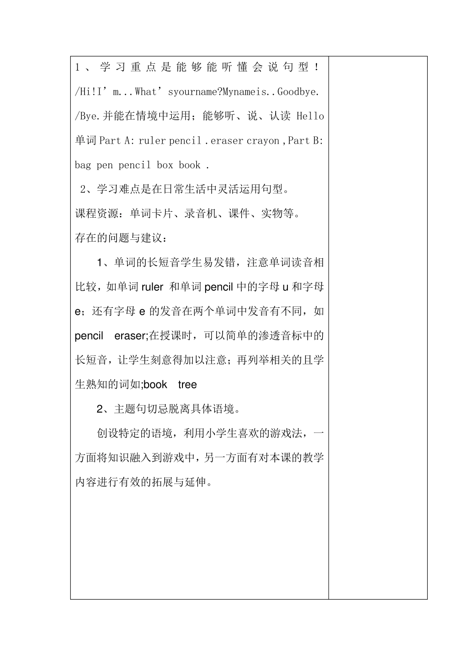 PEP版小学英语三年级上册Unit1Hello!教学设计_第3页
