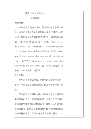 PEP版小学英语三年级上册Unit1Hello!教学设计
