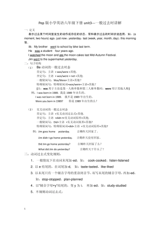 Pep版小学英语六年级下册unit3一般过去时讲解