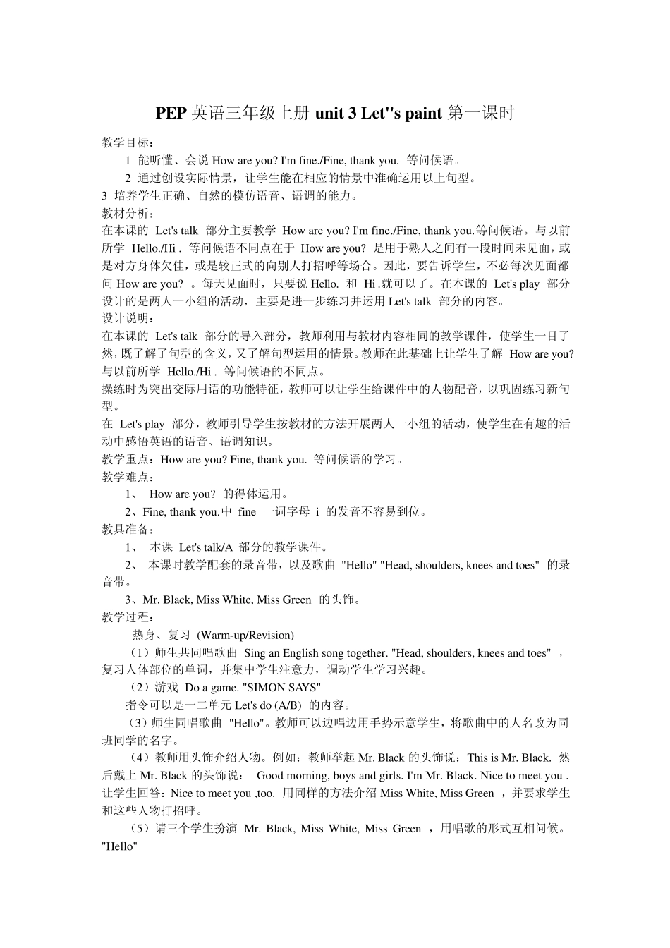 PEP英语三年级上册unit3Let39;spaint教案_第1页
