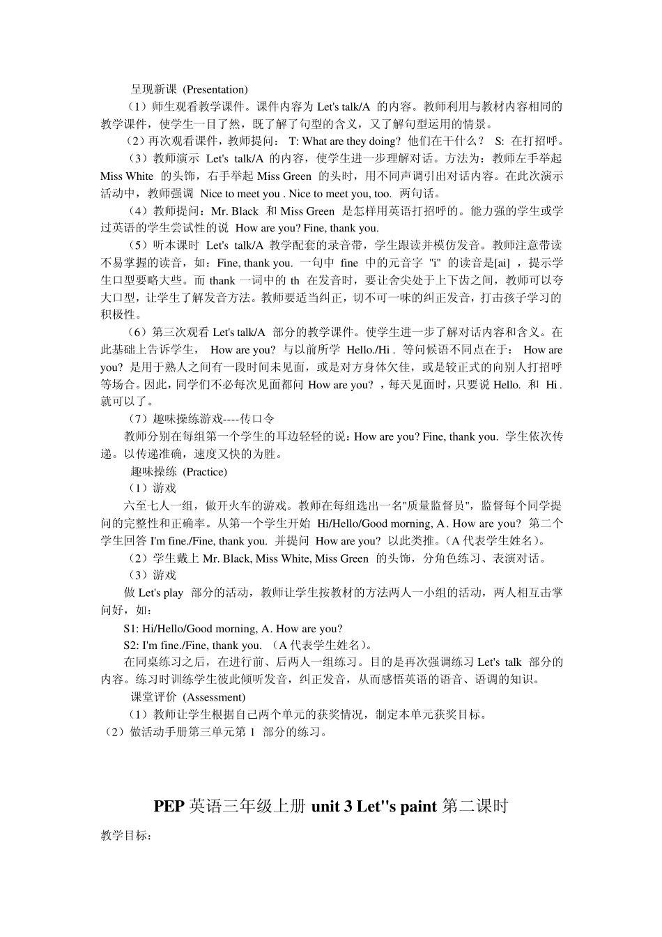 PEP英语三年级上册unit3Let39;spaint教案_第2页
