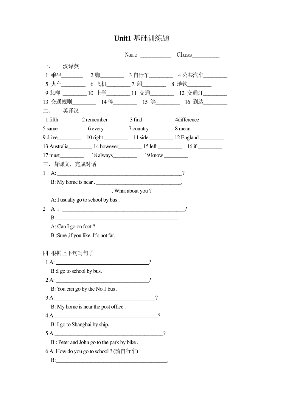 PEP英语六年级上册各单元基础训练题_第1页