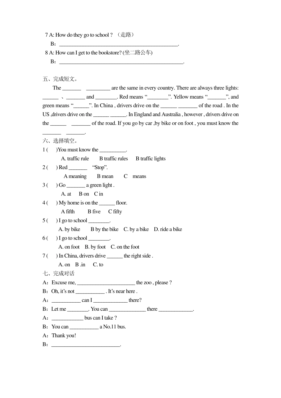 PEP英语六年级上册各单元基础训练题_第2页