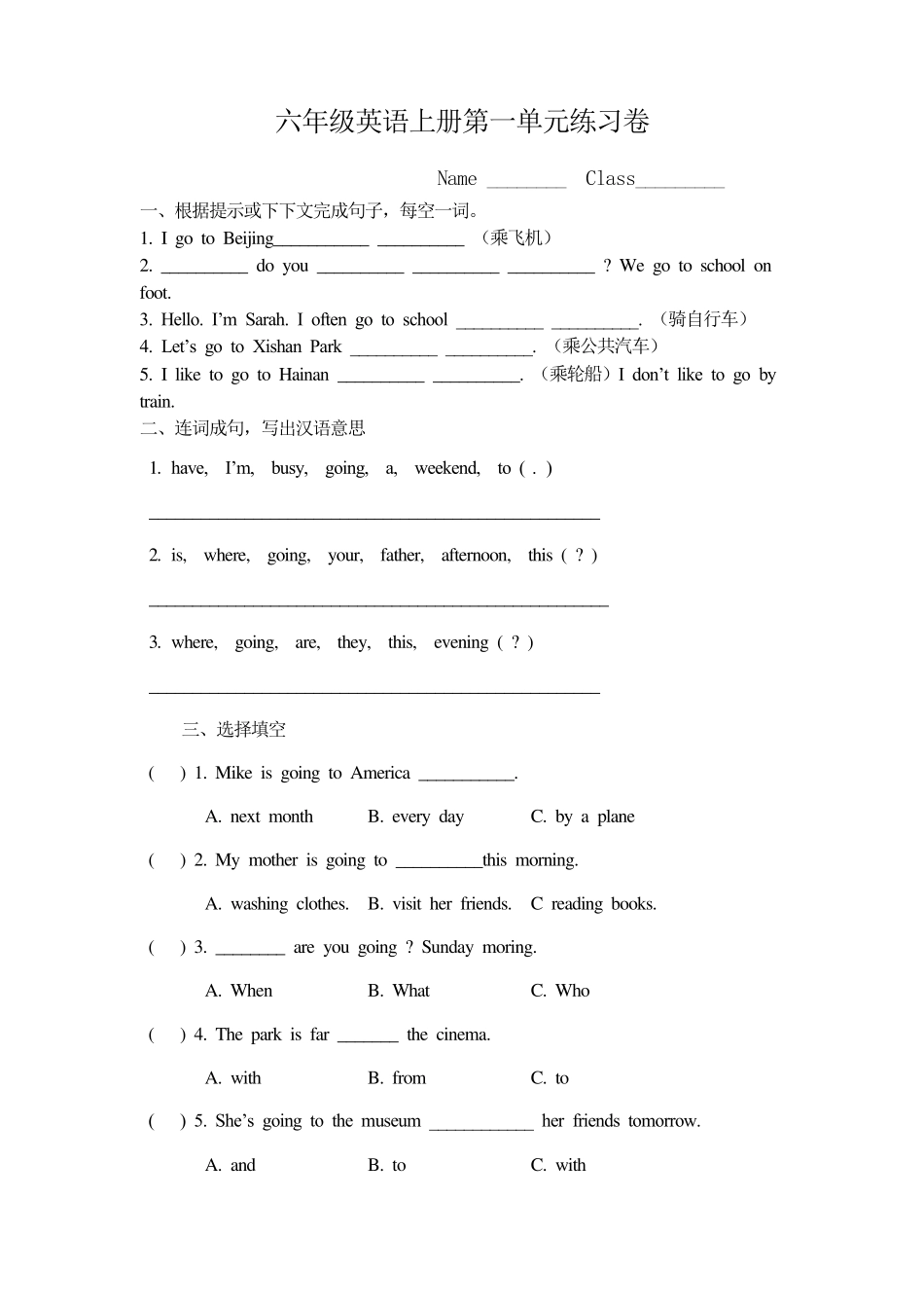 PEP英语六年级上册各单元基础训练题_第3页