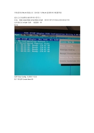 PERC_H310_H710阵列卡配置