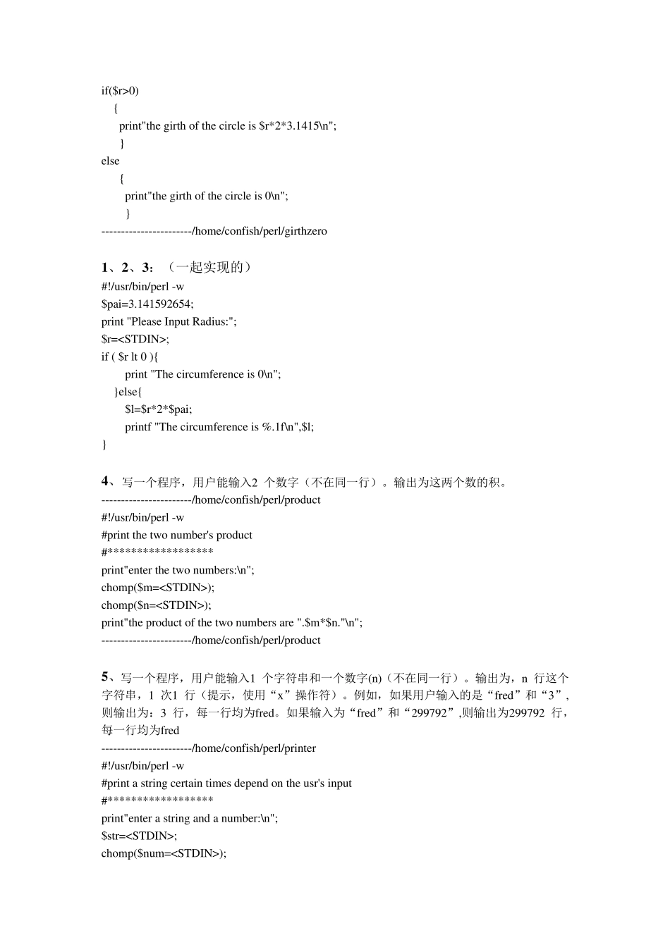 Perl语言入门(第四版)习题答案_第2页