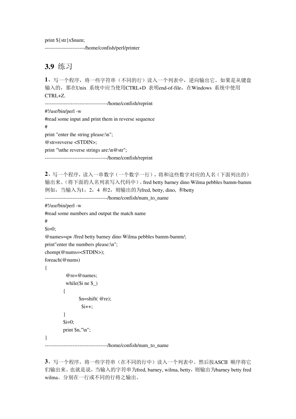 Perl语言入门(第四版)习题答案_第3页