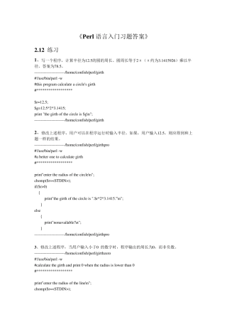 Perl语言入门(第四版)习题答案