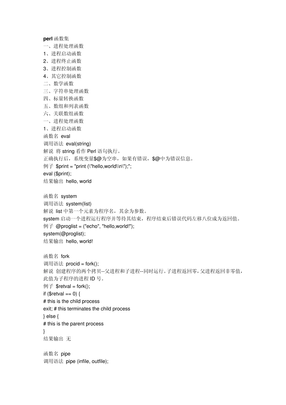 perl函数集_第1页