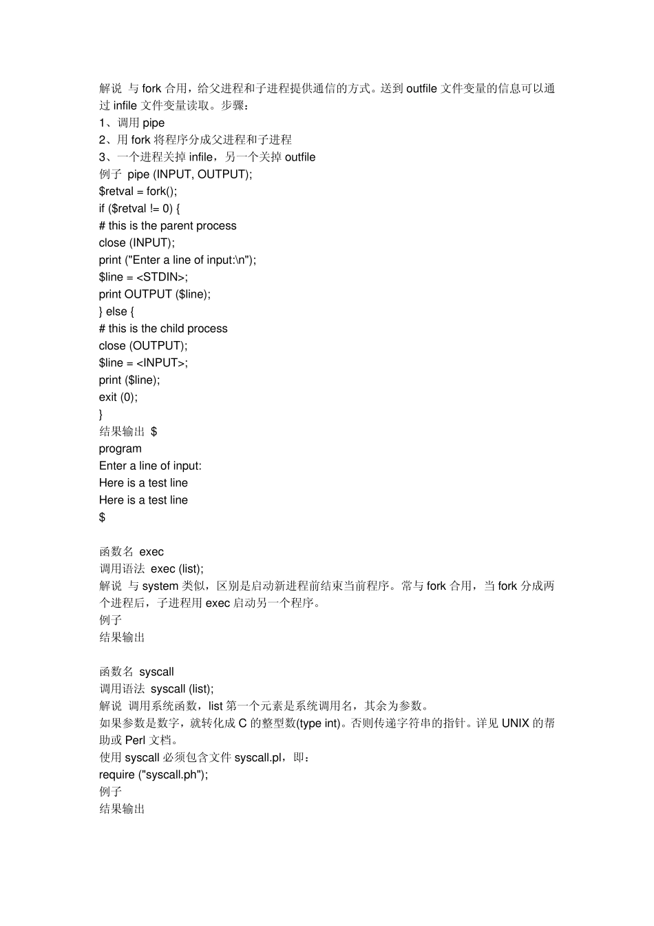 perl函数集_第2页