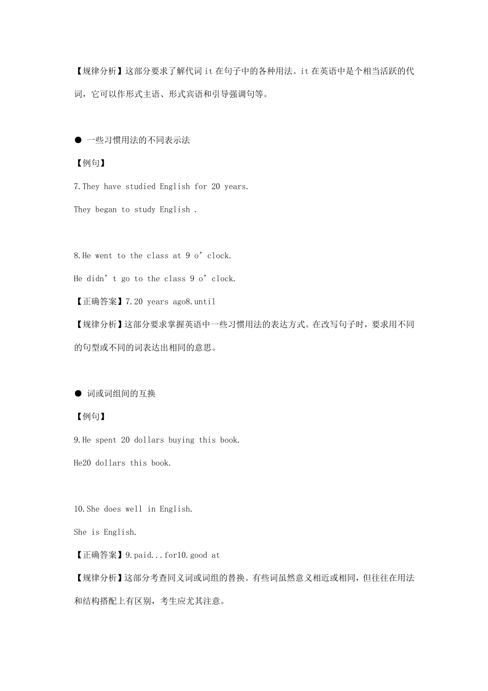 pets1考试写作经典练习技巧(改写句子考试题及练习题)_第3页