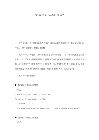 pets1考试写作经典练习技巧(改写句子考试题及练习题)