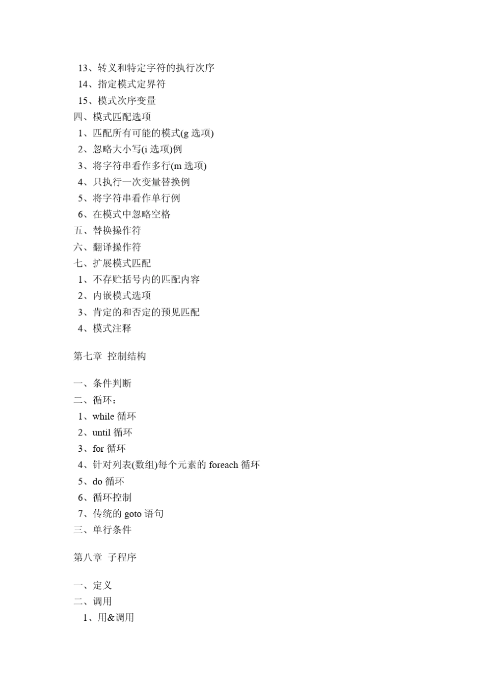 Perl5教程_第3页