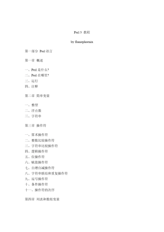Perl5教程