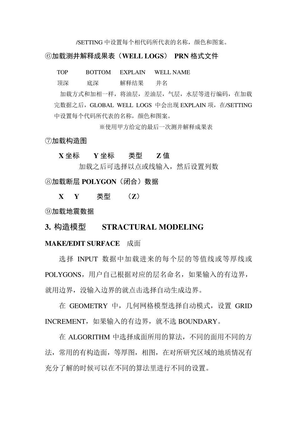 PETREL操作流程_第3页