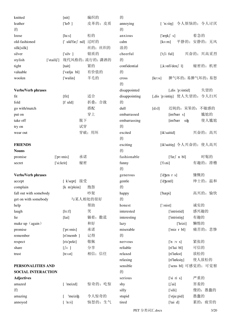 PET分类词汇(中英文分列,带音标)_第3页