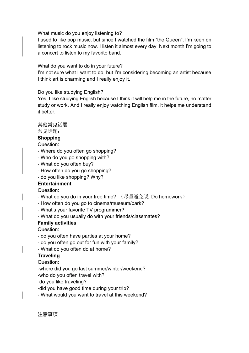 PET口语经验总结,优秀很简单(2020新版改版)_第3页