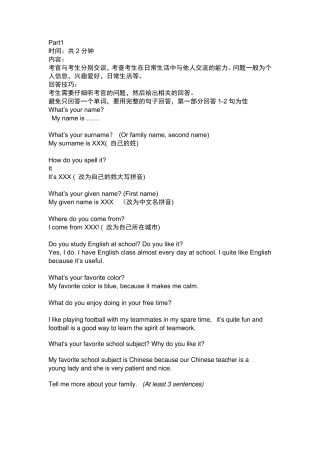 PET口语经验总结,优秀很简单(2020新版改版)