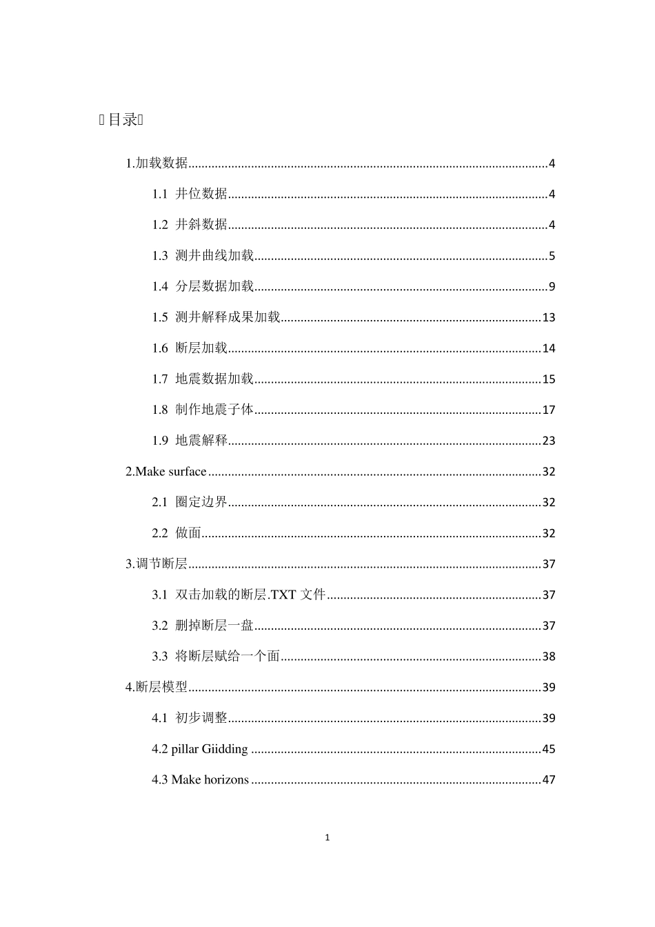 petrel建模步骤_第1页