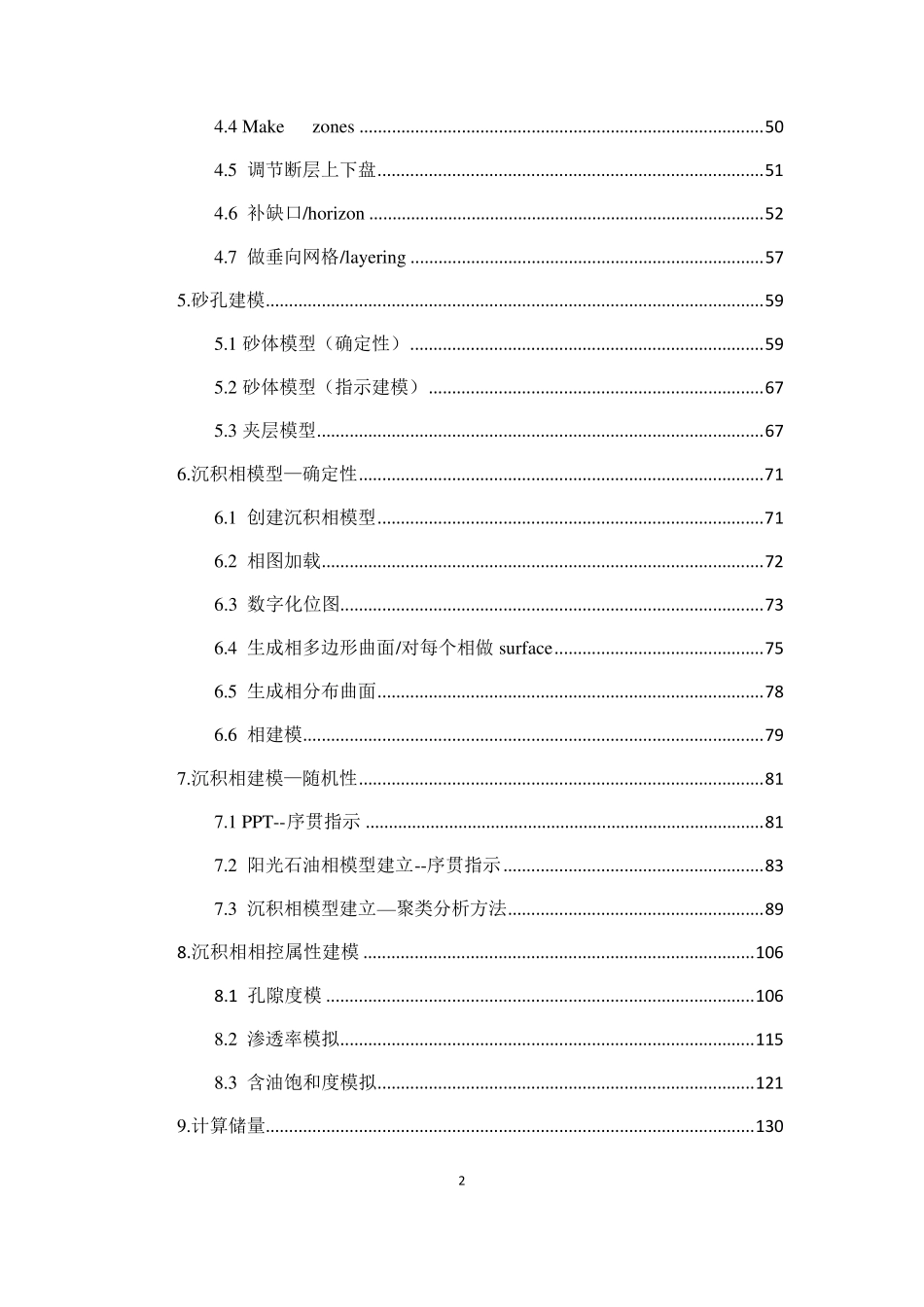 petrel建模步骤_第2页