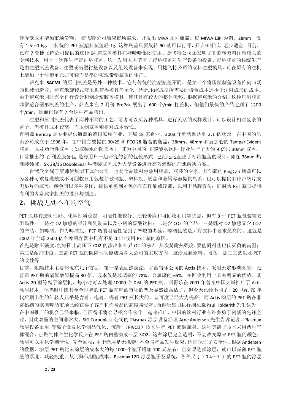 PET概论以及吹塑瓶成型工艺以及其中的技术要领_第2页