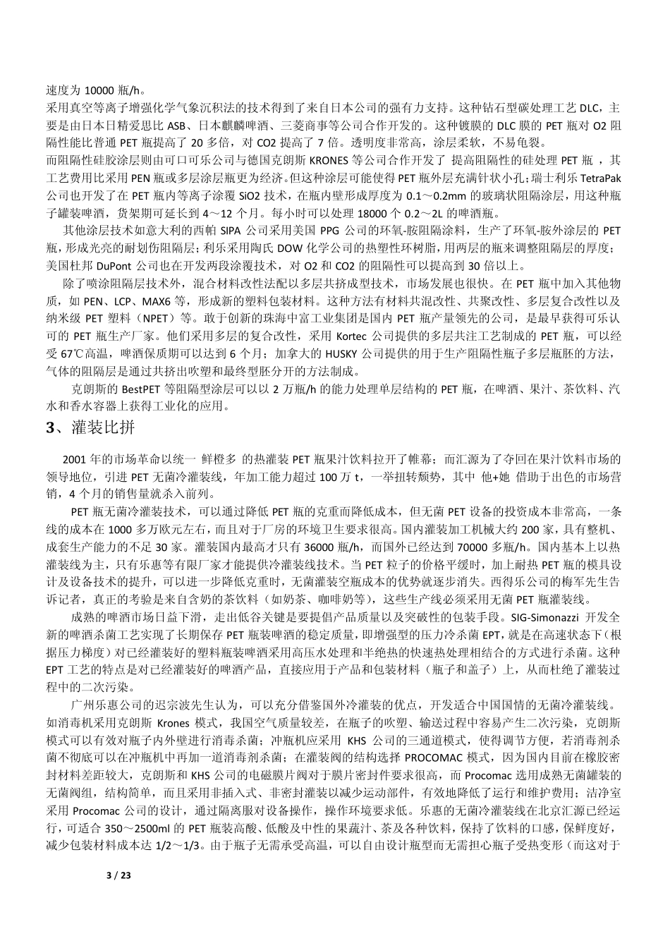 PET概论以及吹塑瓶成型工艺以及其中的技术要领_第3页