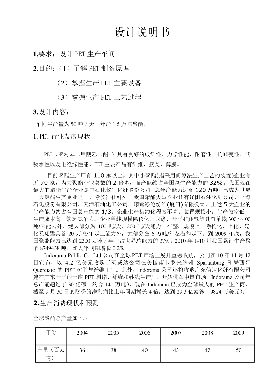 PET生产车间设计_第2页