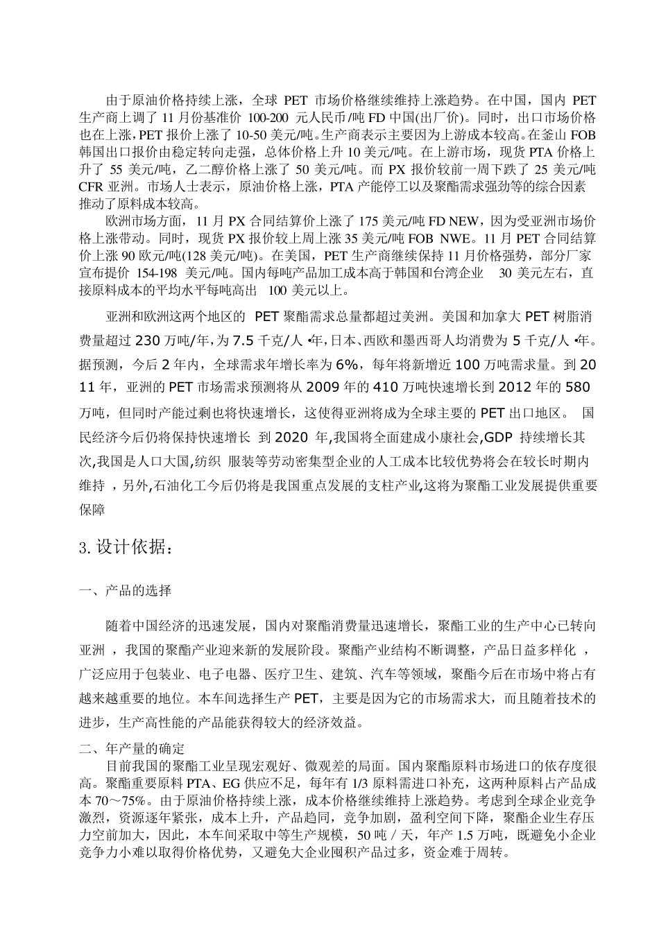 PET生产车间设计_第3页