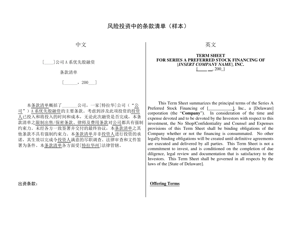 PE入股等协议条款(中英文)+++++_第1页