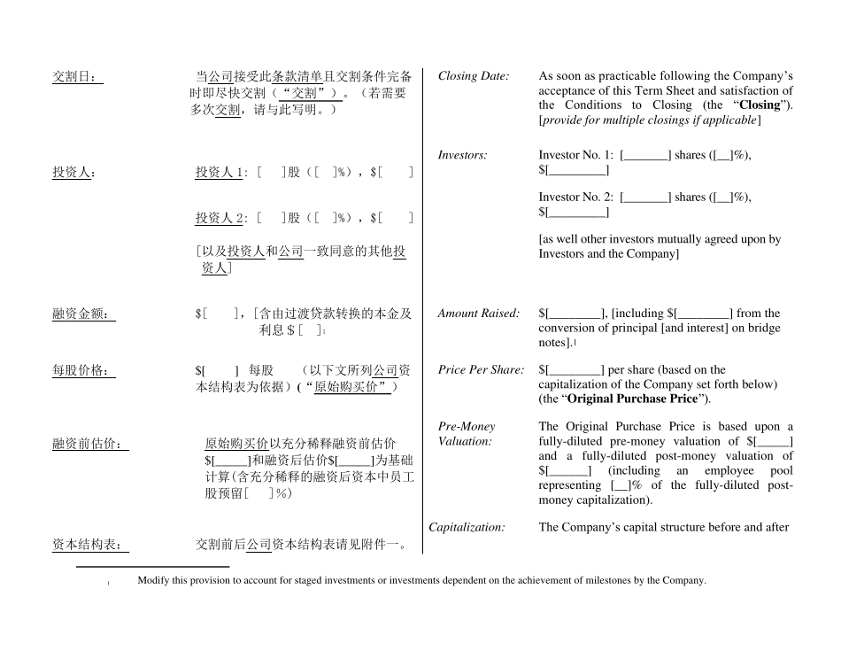 PE入股等协议条款(中英文)+++++_第2页